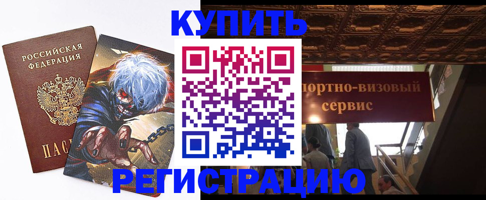 временная регистрация недорого в Мыски