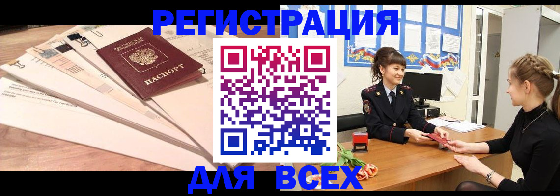 временная регистрация надежно в Мыски