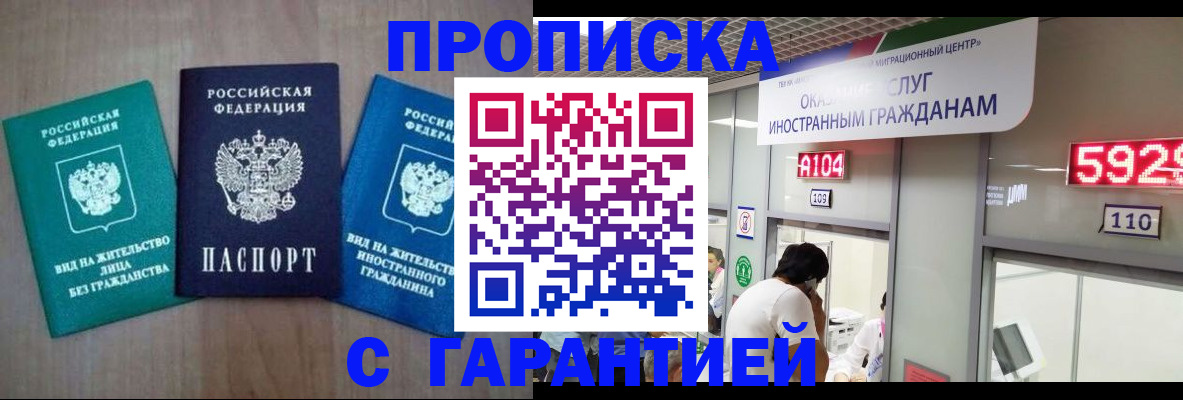 временная регистрация надежно в Мыски