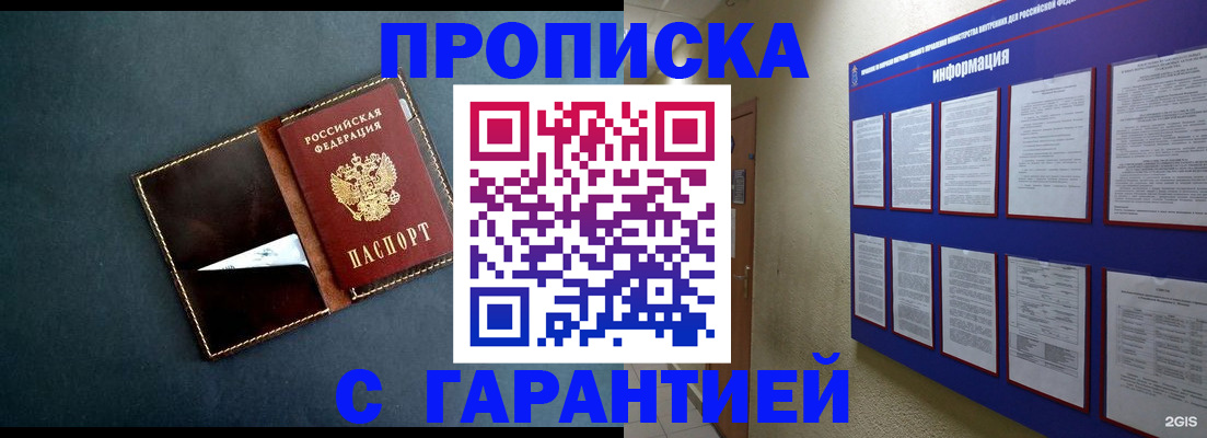 прописка штамп в Мыски