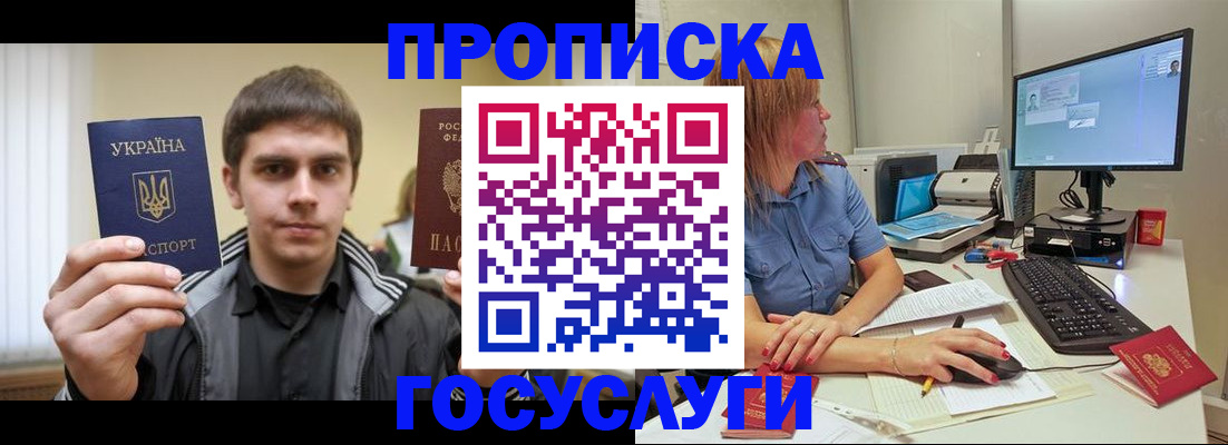 прописка гарантия в Мыски