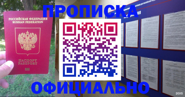 временная регистрация гарантия в Мыски