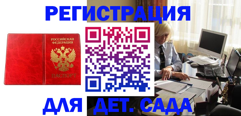 временная регистрация купить в Мыски