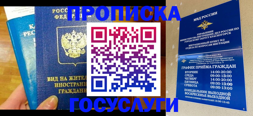 временная регистрация в квартире в Мыски