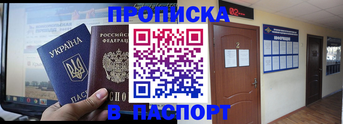 временная регистрация купить в Мыски